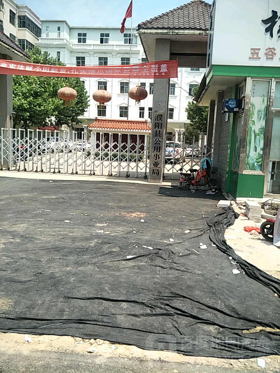 濮阳县公用事业局