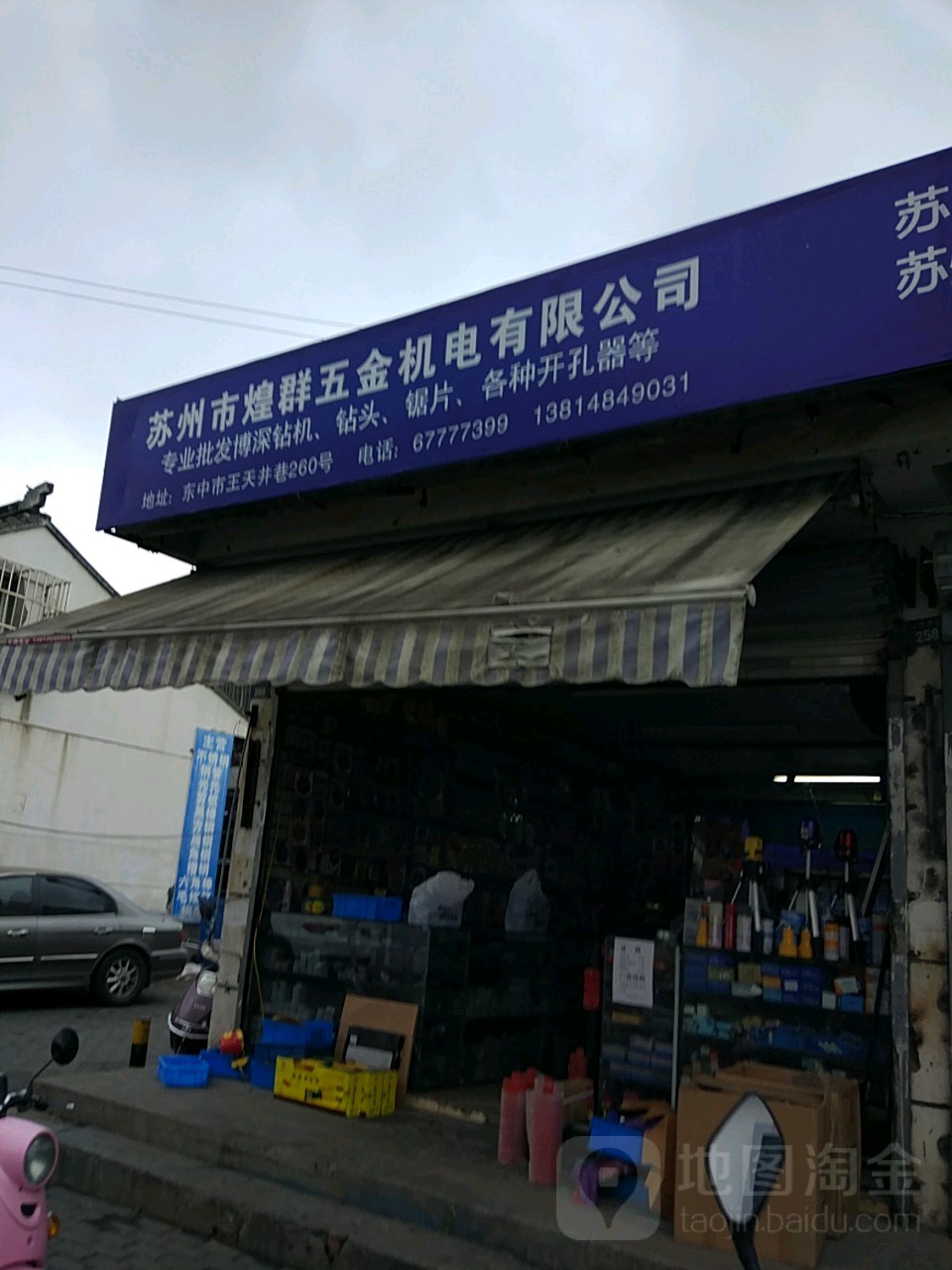 苏州五金机电有限公司