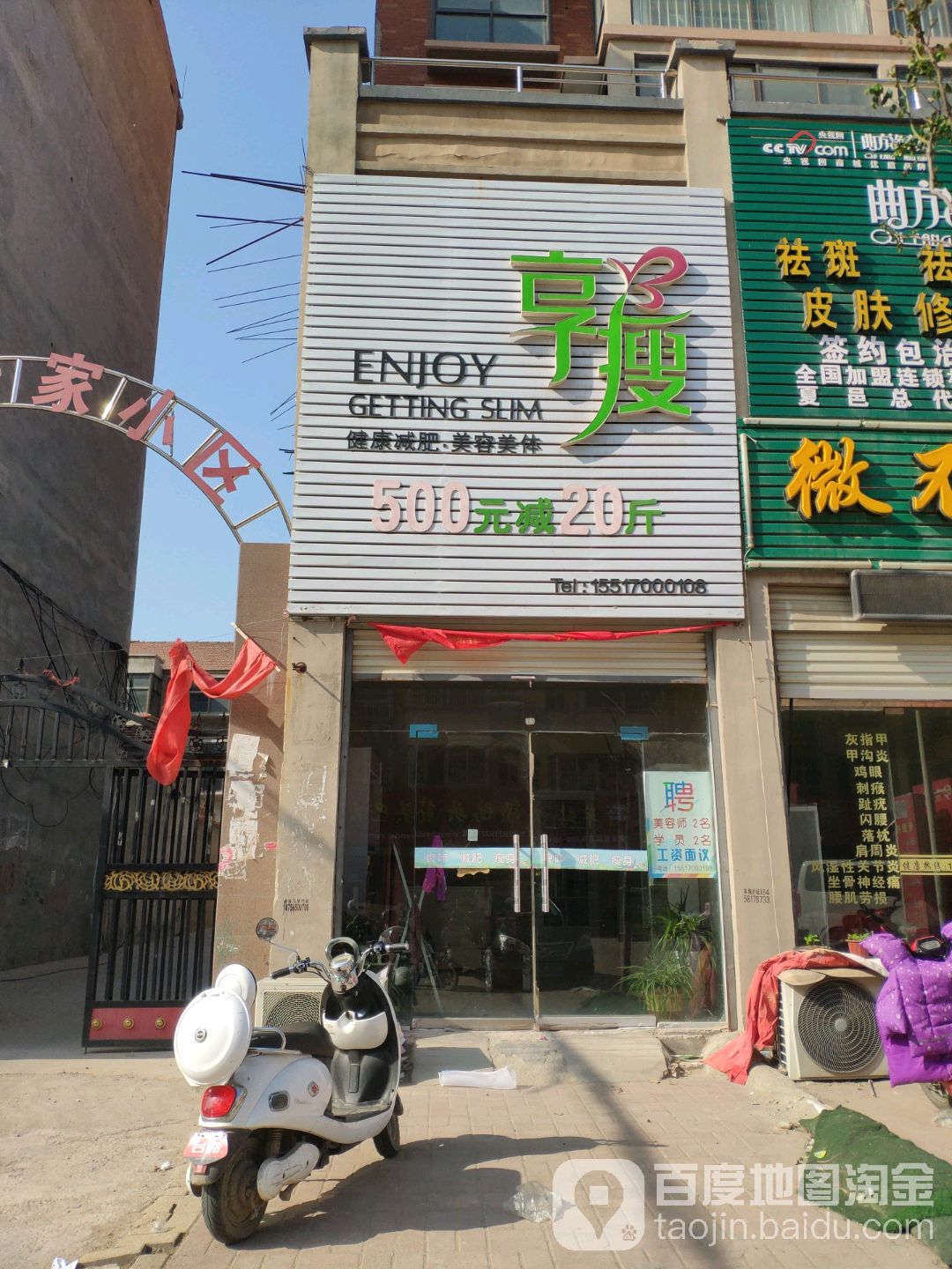 享瘦健康减肥美容美