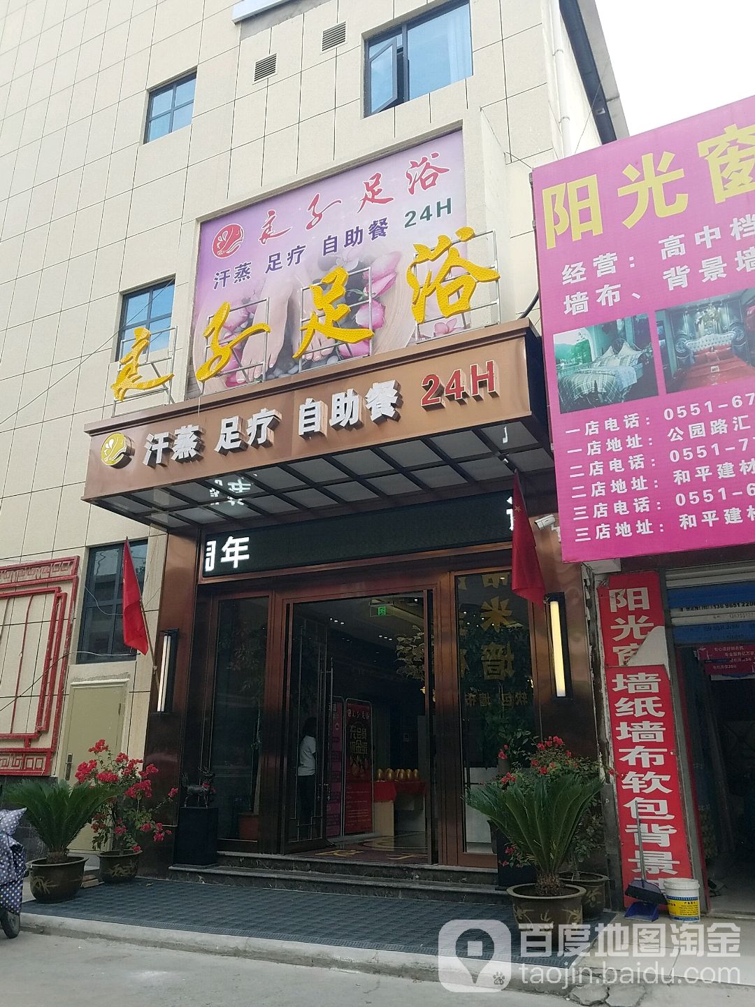 良子足疗汗蒸馆(和平建材市场店)