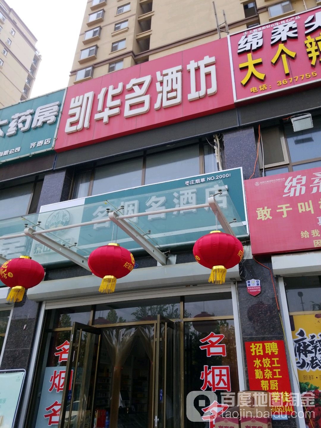 凯华名酒坊