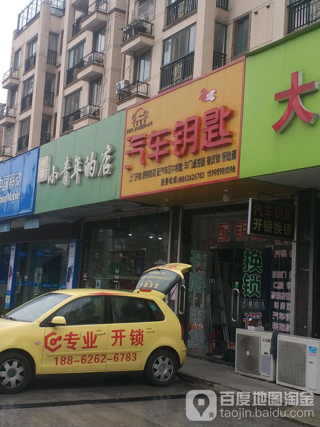 车之家汽车美容汽车钥匙