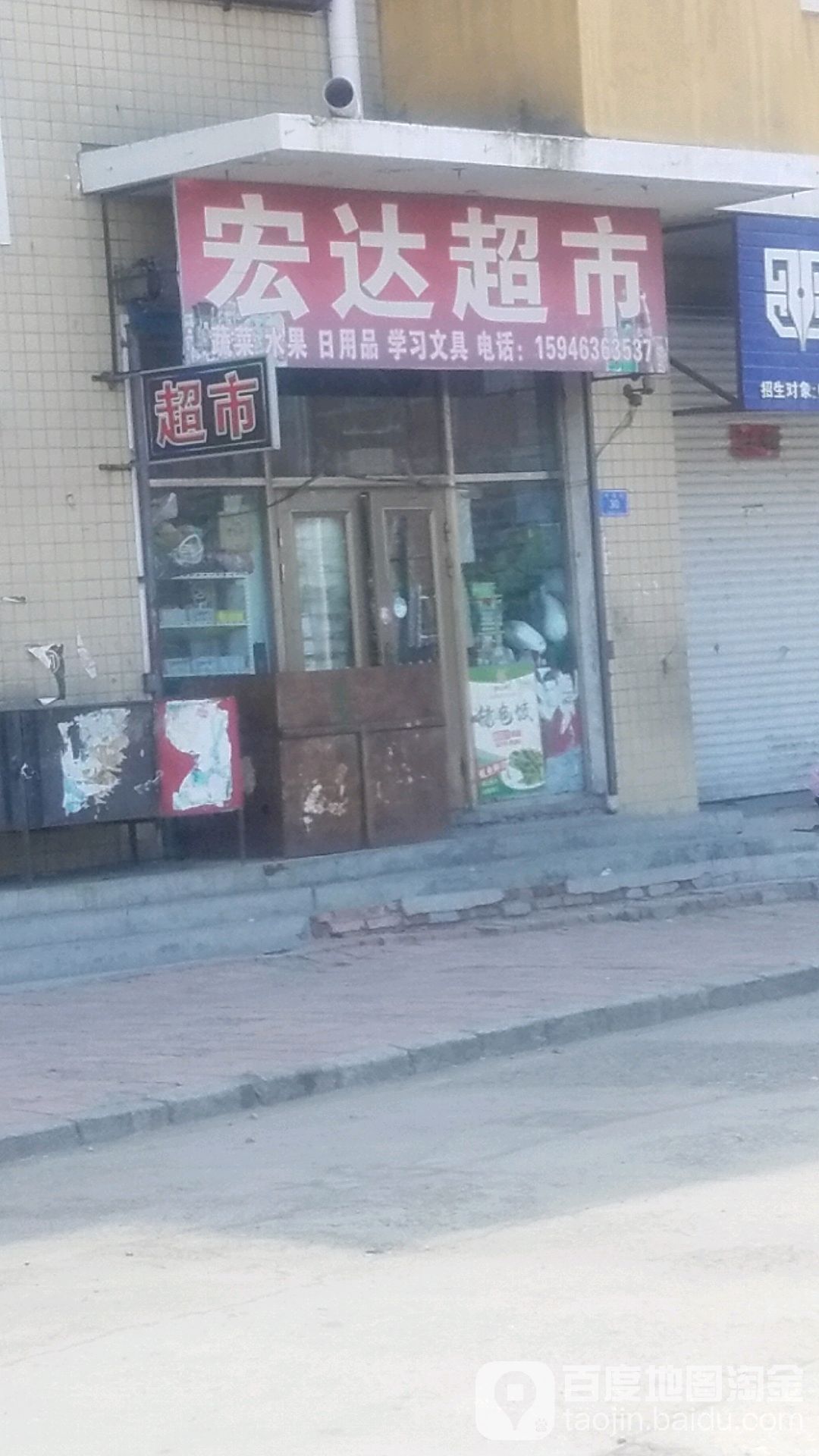 太宏达超市(明德街店)