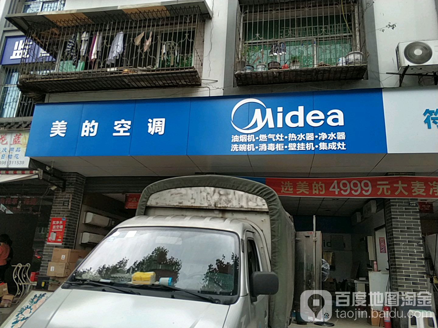 美的照明便民五金店