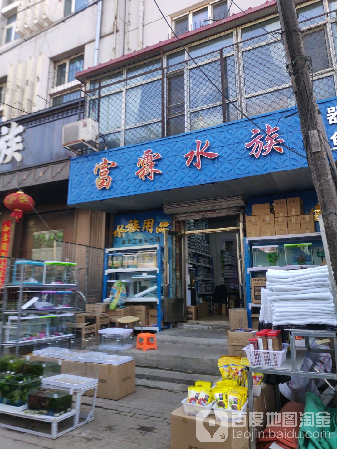富霖水族