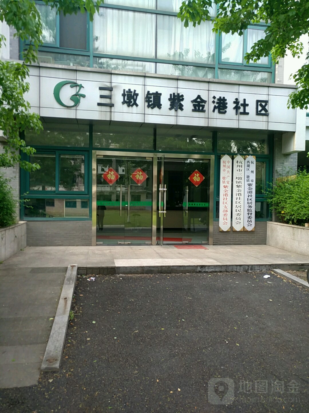 杭州市西湖区三墩镇紫金港社区居务监督委员会