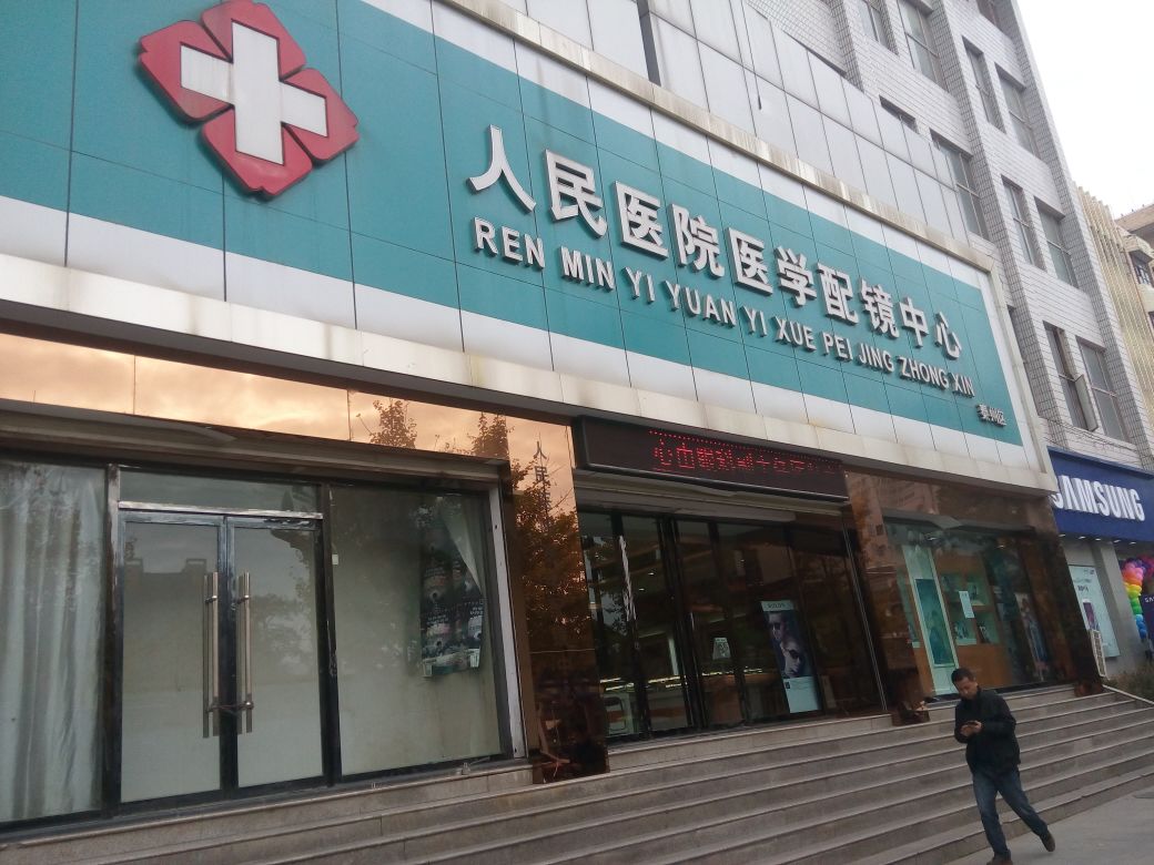 亨德利眼科(原人民医院医学配镜中心)
