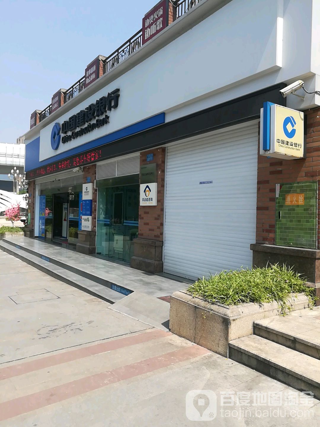 中国建设银行(重庆大渡口西城华福支行)