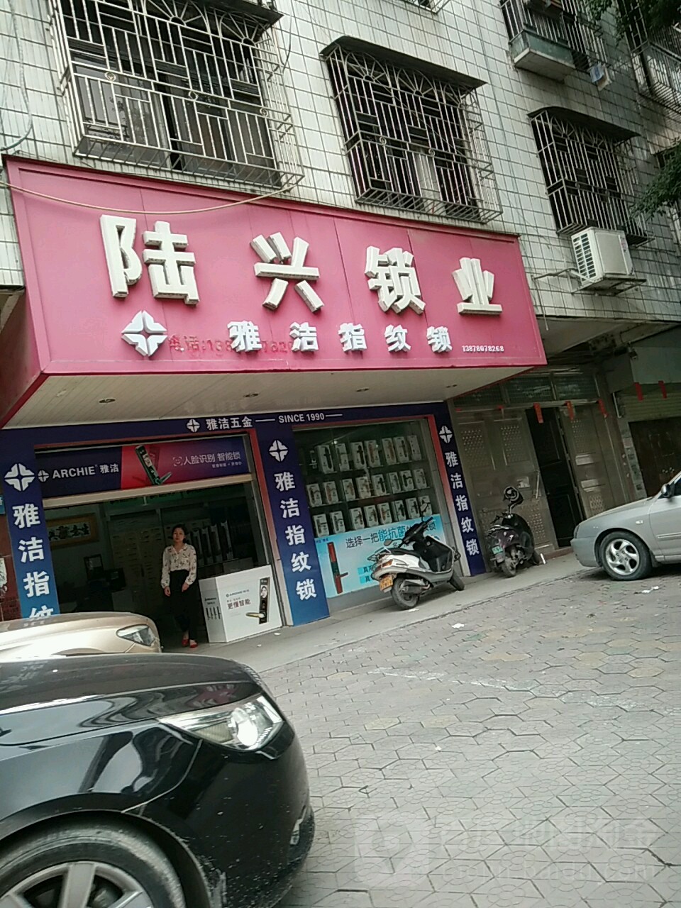 陆兴锁业