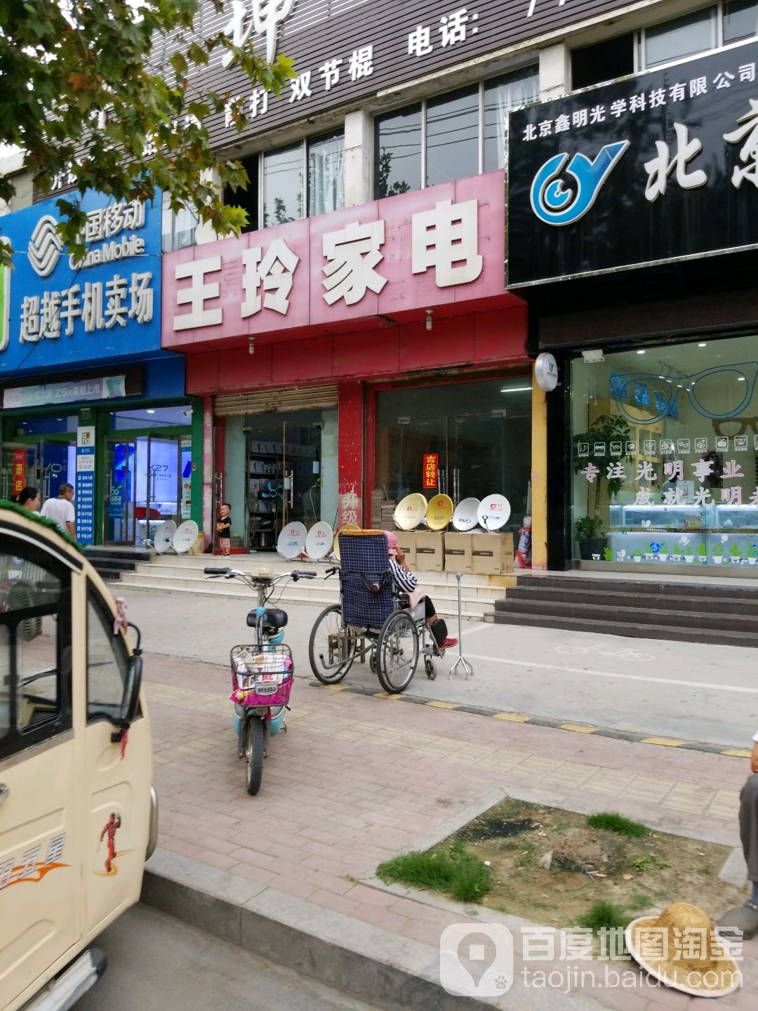 王一零家