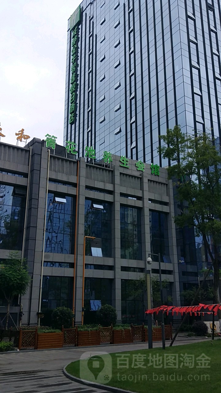 箐花池养生馆馆(蜀西店)
