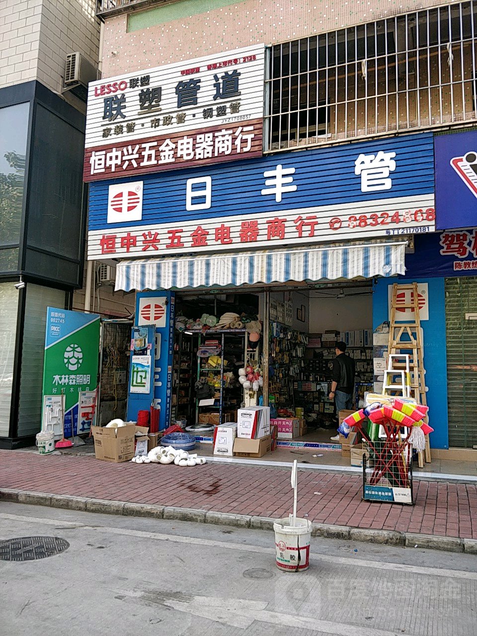 恒中兴五金电器商行