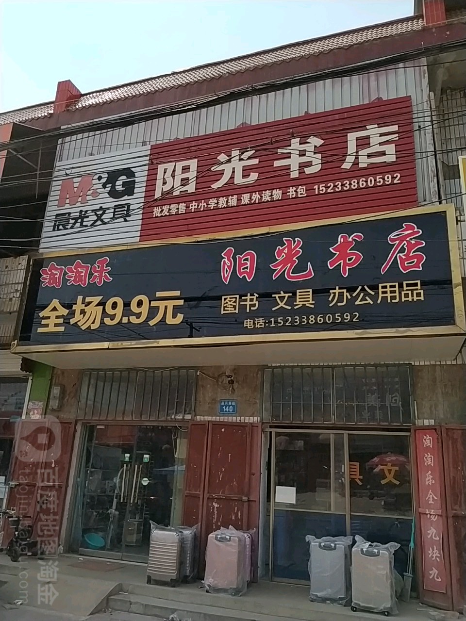阳光书店