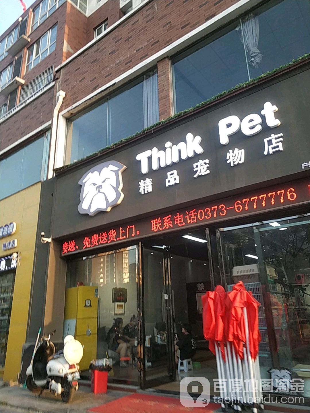 Think Pet精品宠物店