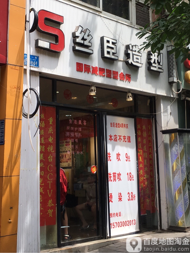 丝巨造型(小苑店)