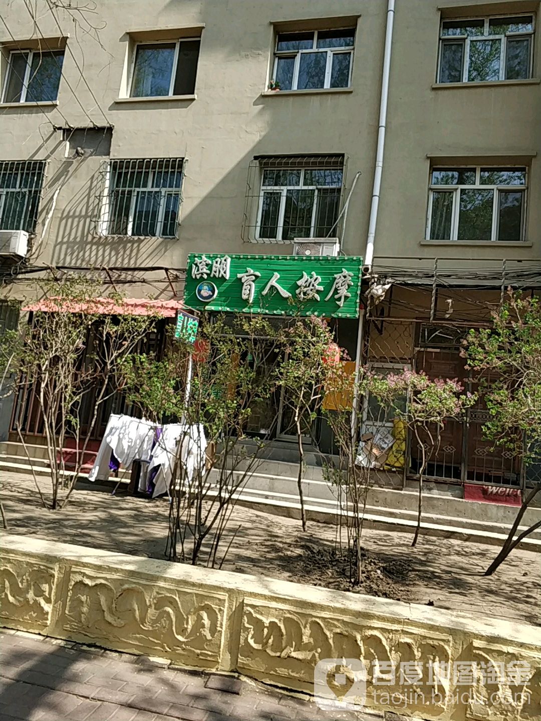 滨朋盲人按摩浦东