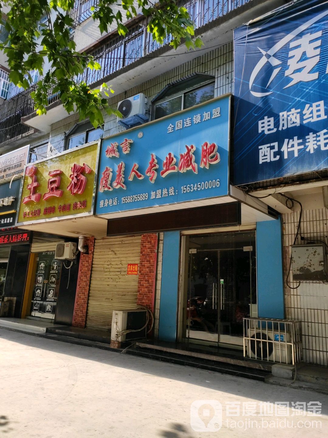 城言瘦美人专业减肥(文化东路店)