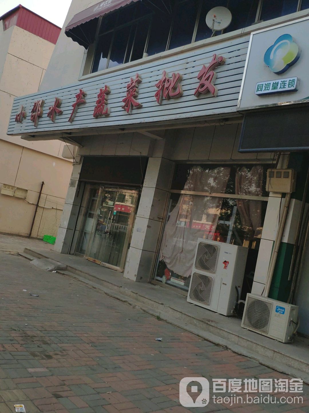 小邵蔬菜水厂生活超市