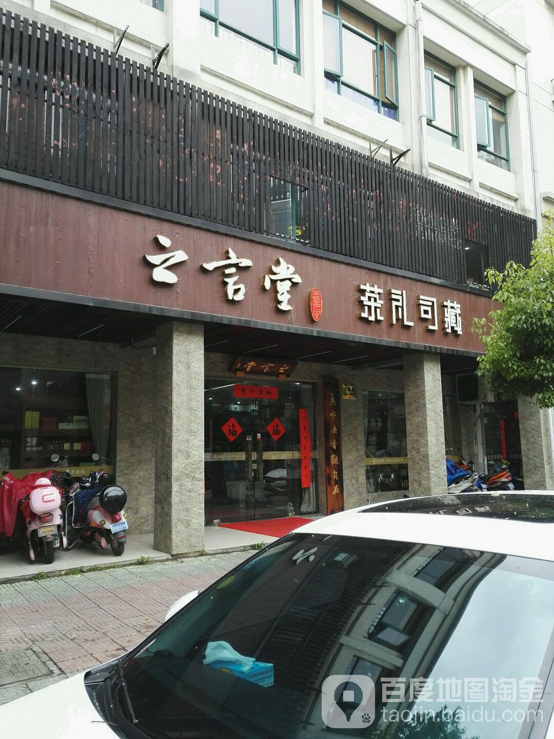 之言堂茶业