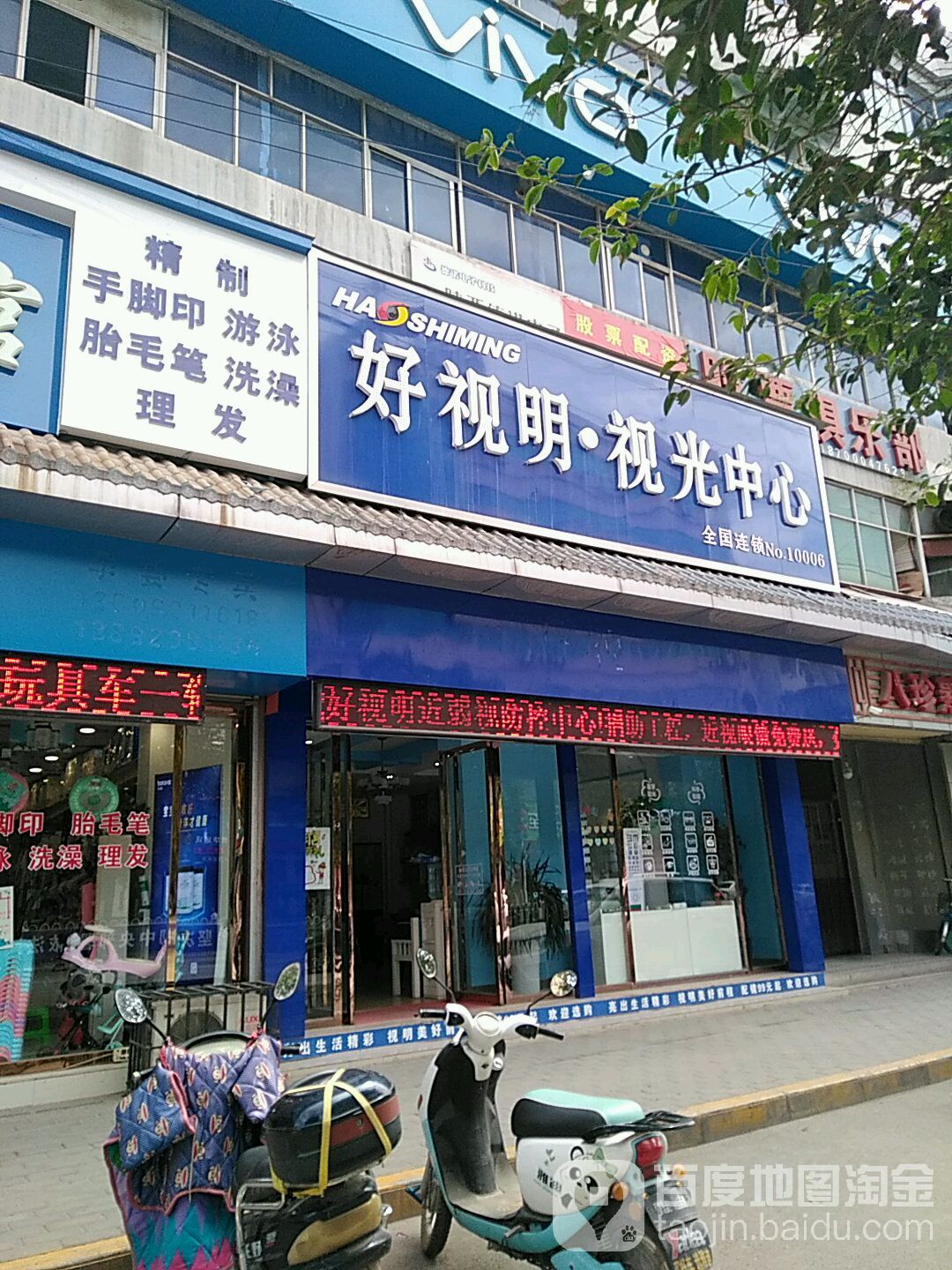 好视明视光中心(泾阳店)