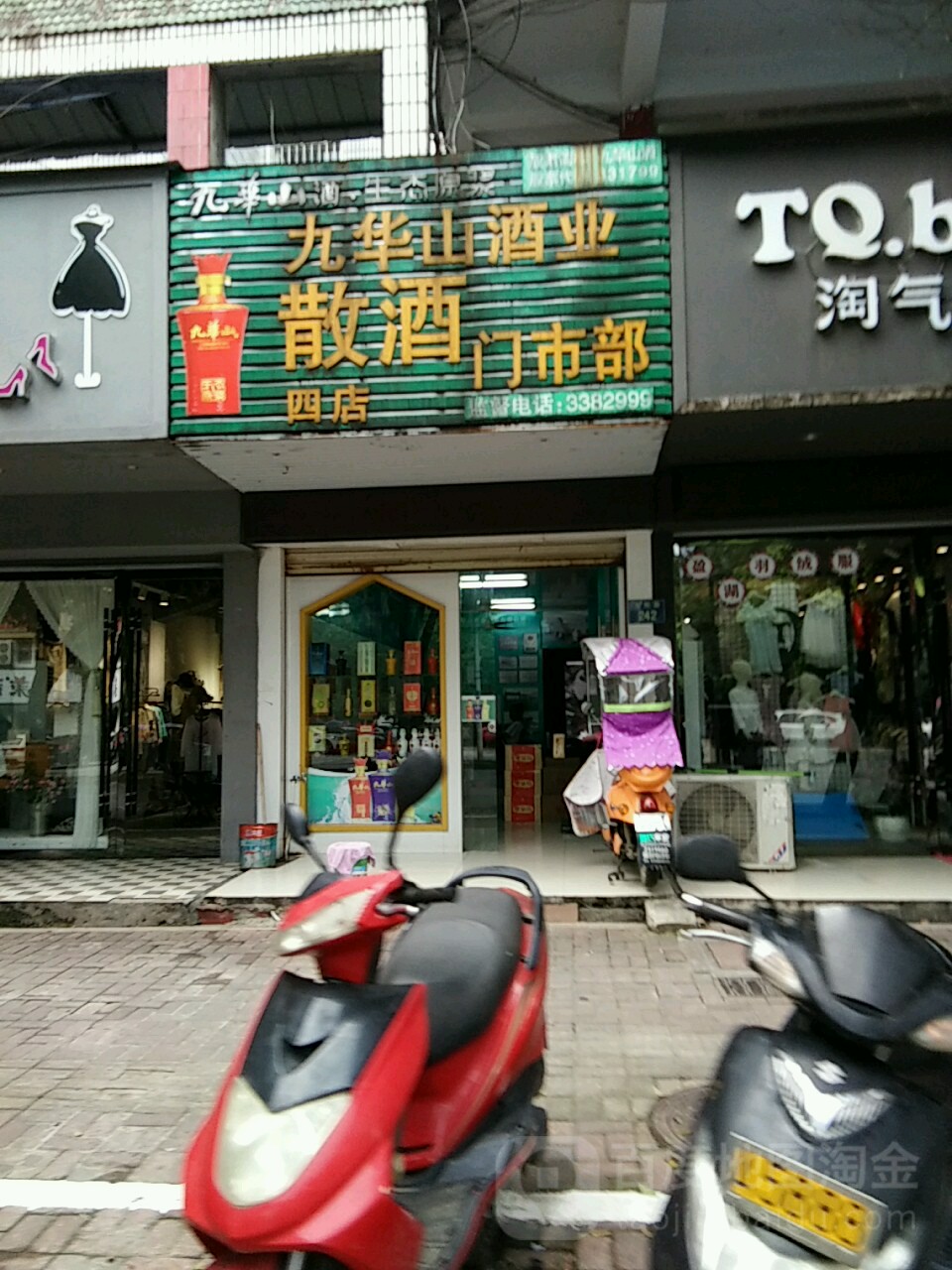 九佛山酒业散酒门市部