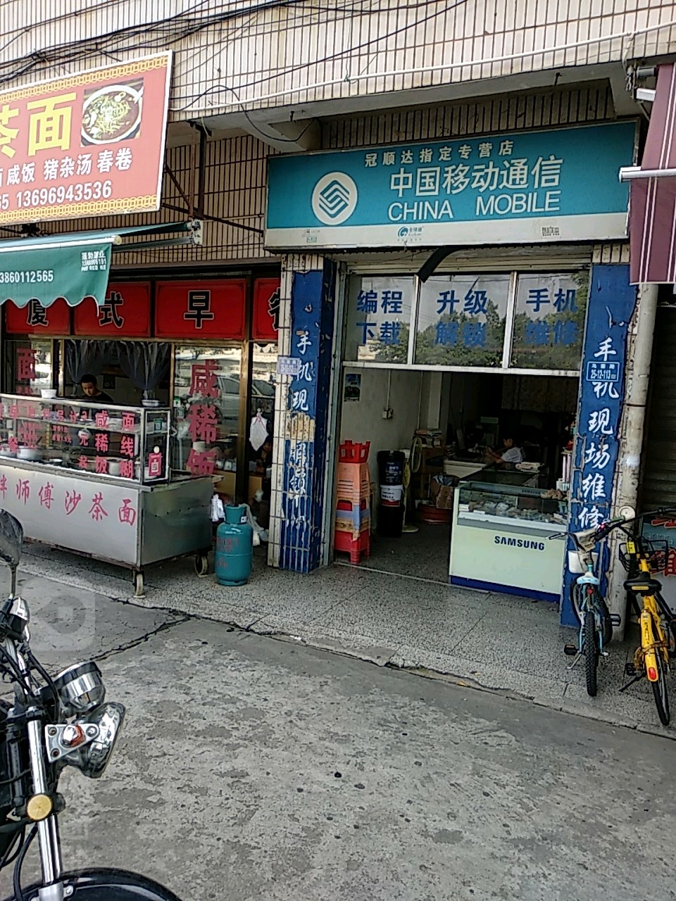 中国移动通信(冠顺达指定专营店)