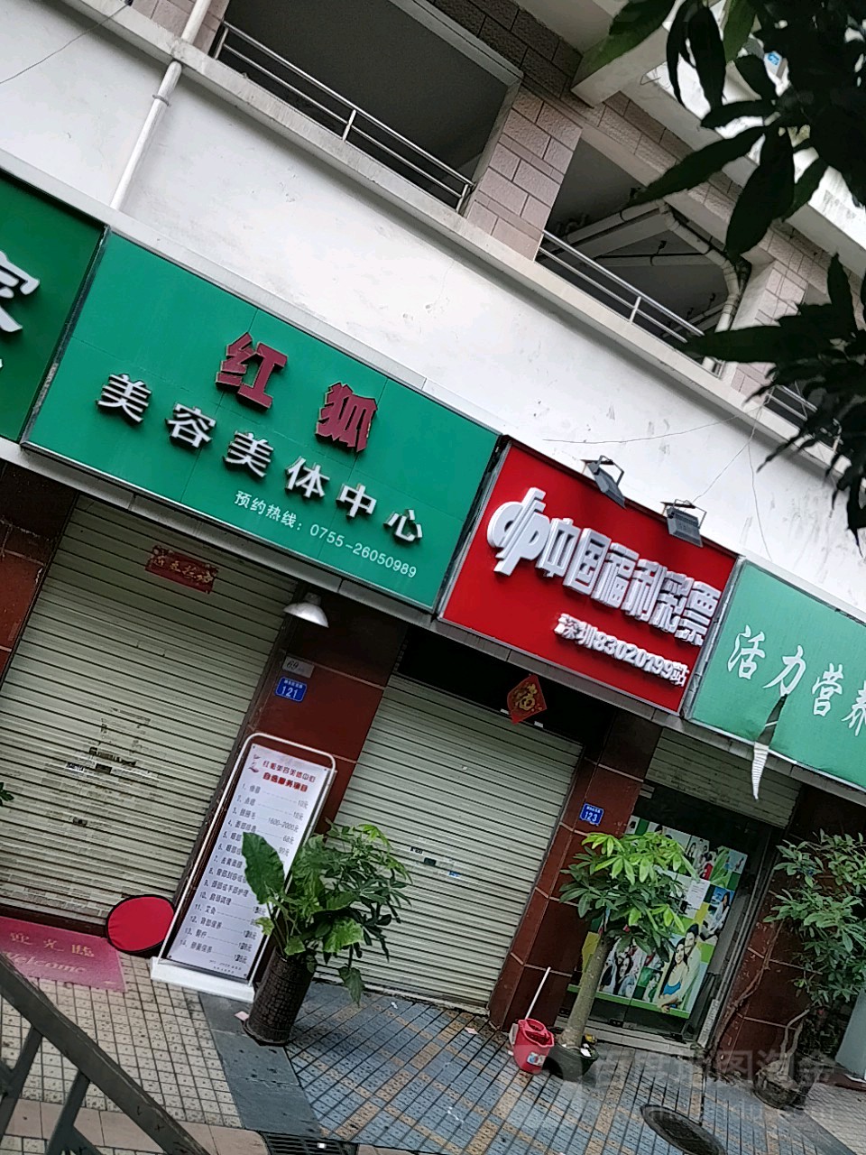 中国福利彩票(南新路店)