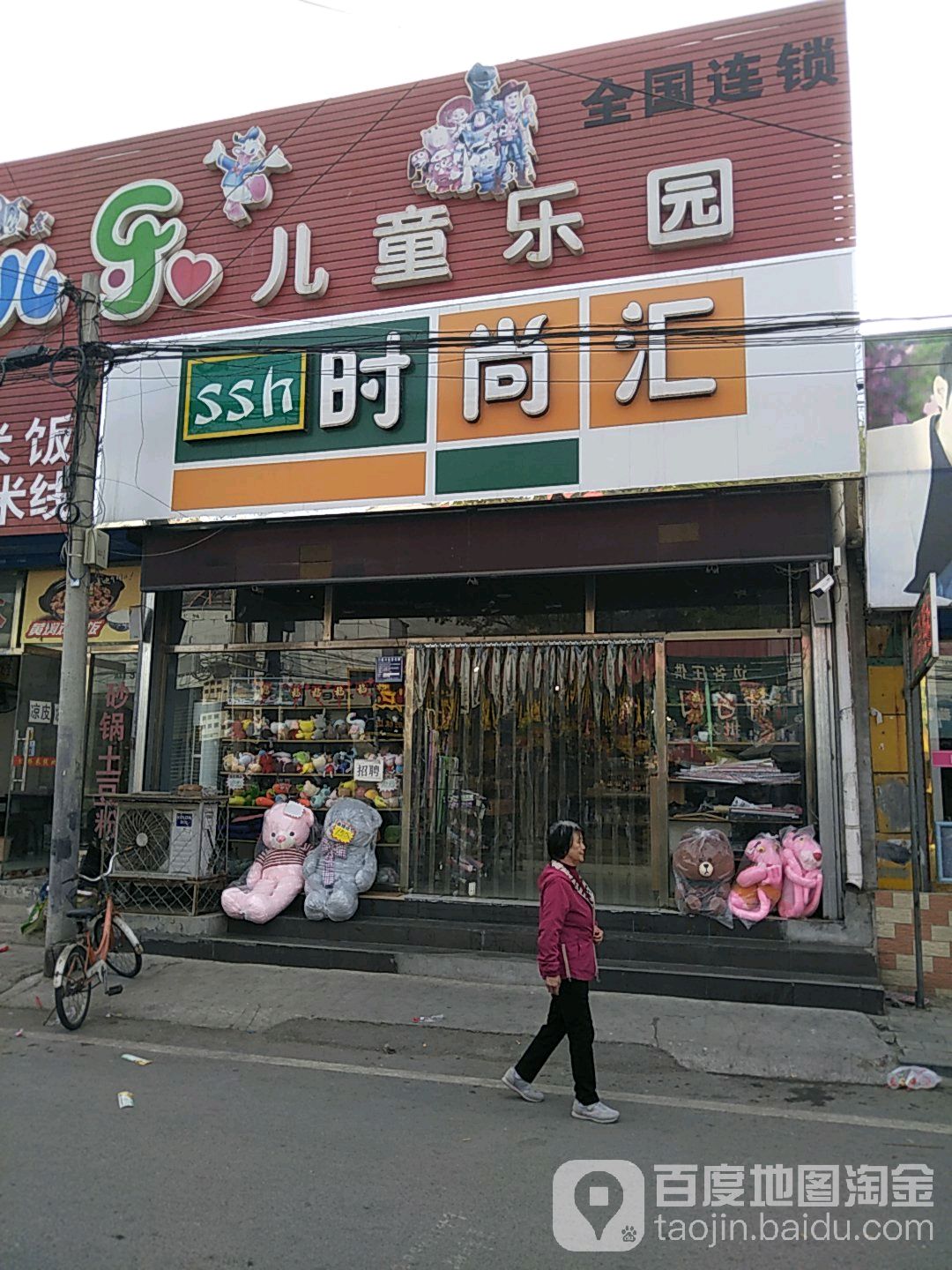 时尚汇(鼓楼大街店)