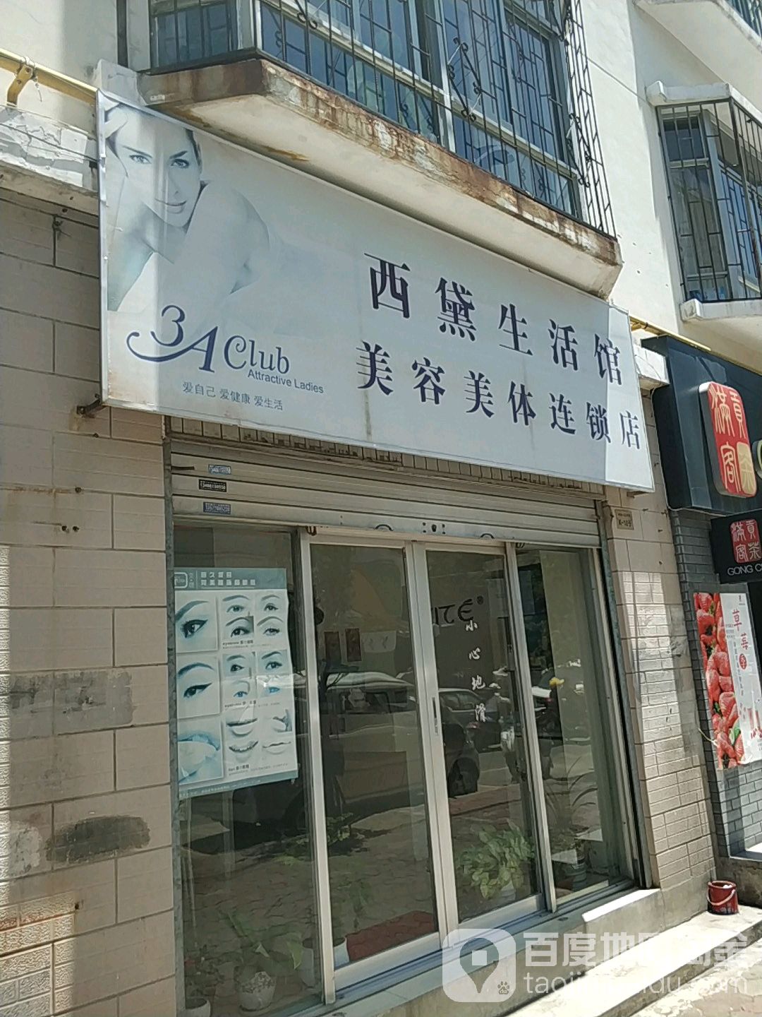 西黛生活馆美容美体连锁盛店(下关分店)