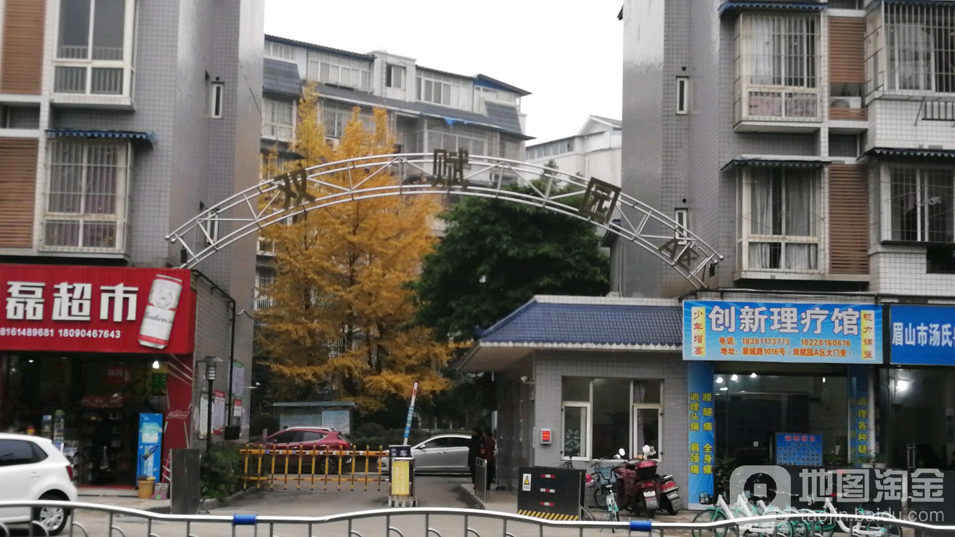 双赋园
