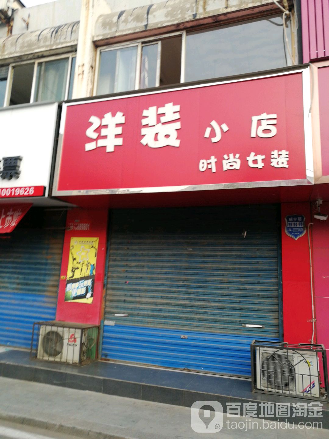 洋装小店