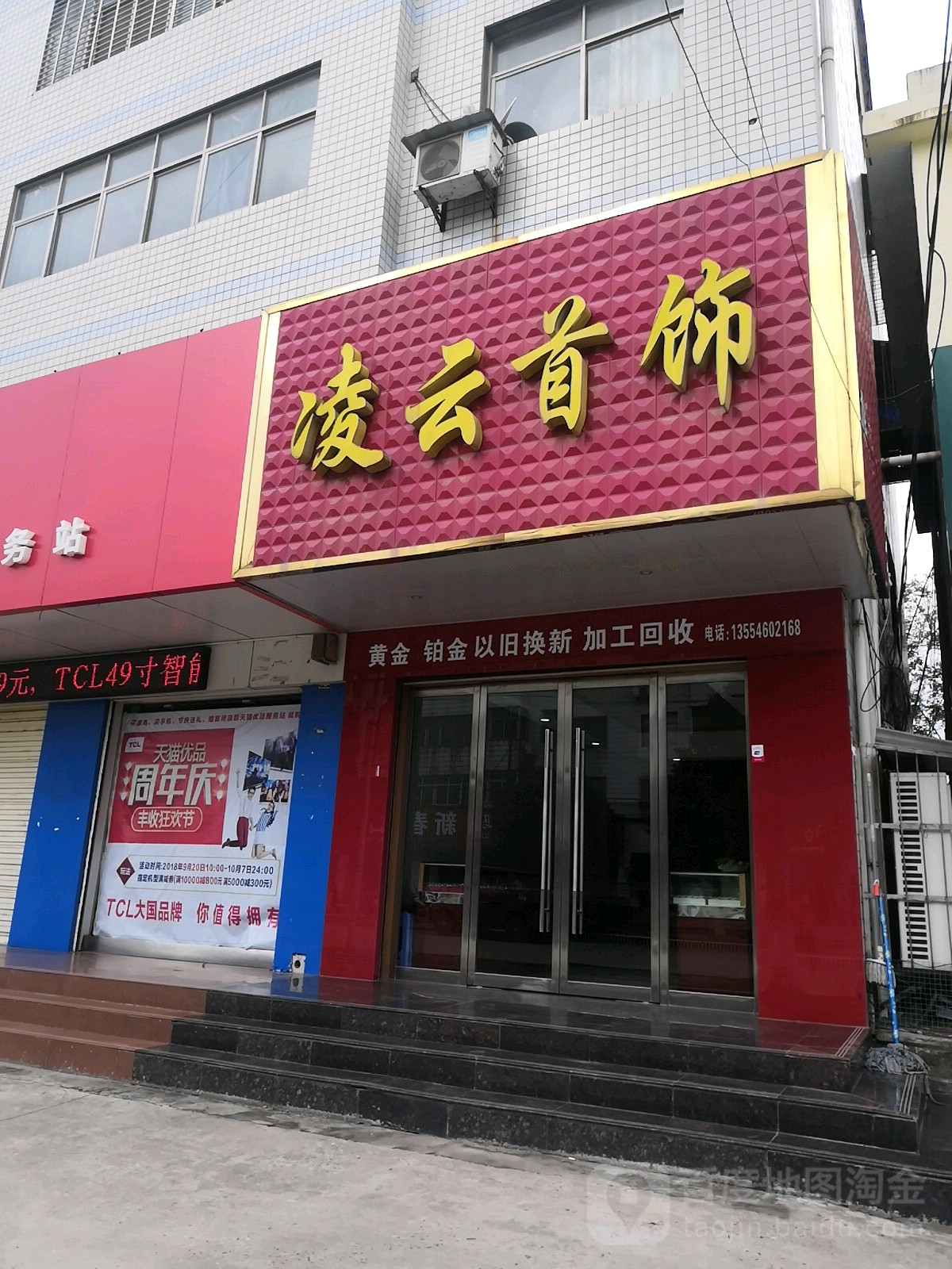 凌云首饰