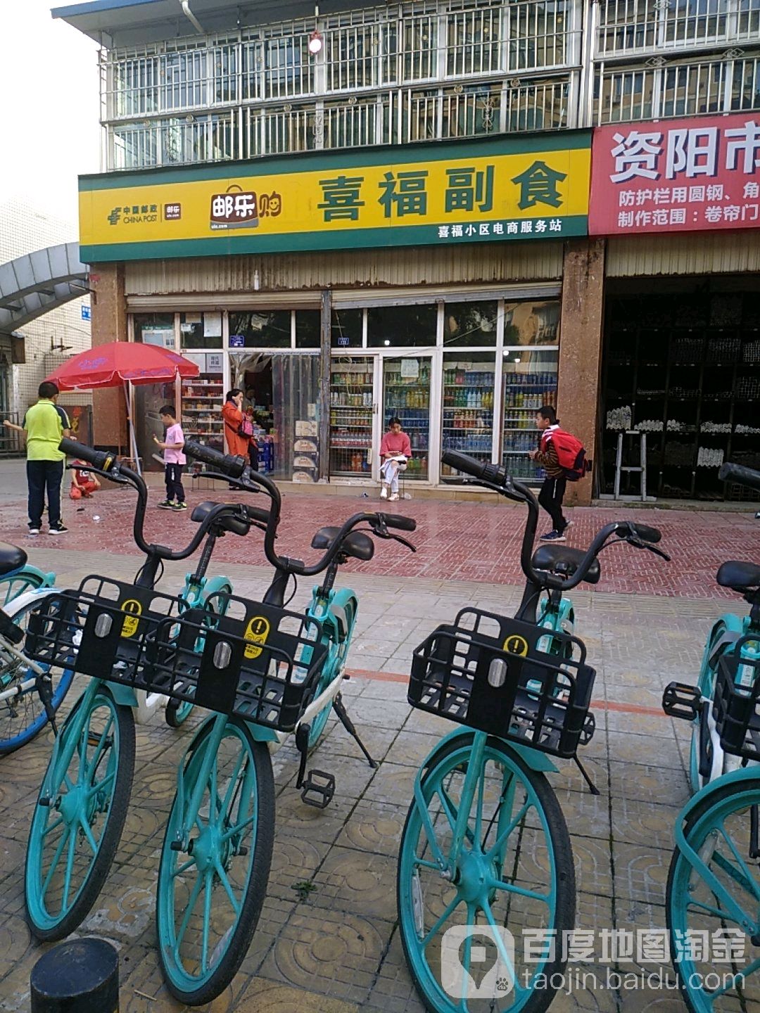 喜福副食