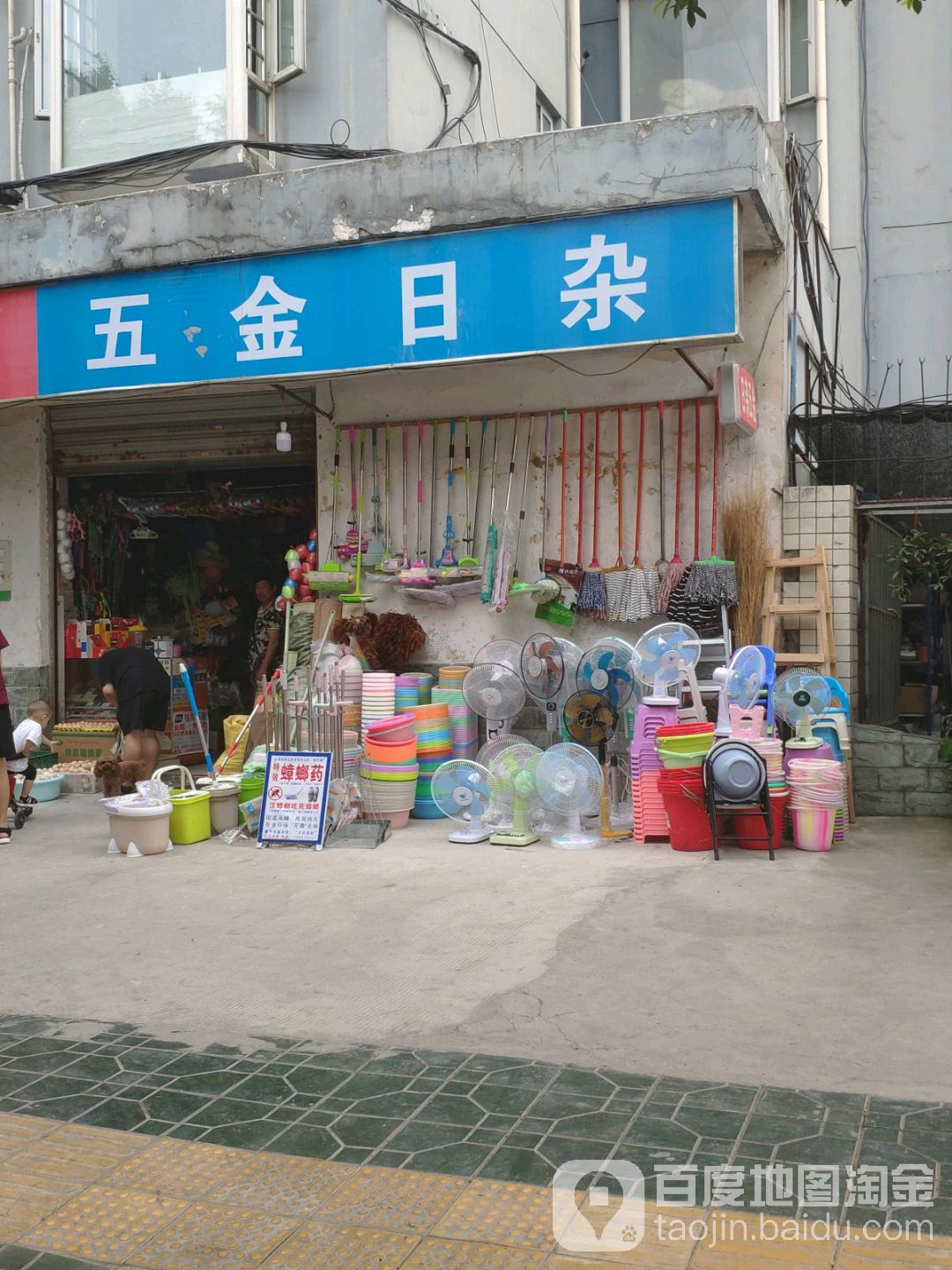 张生学干用五金日杂