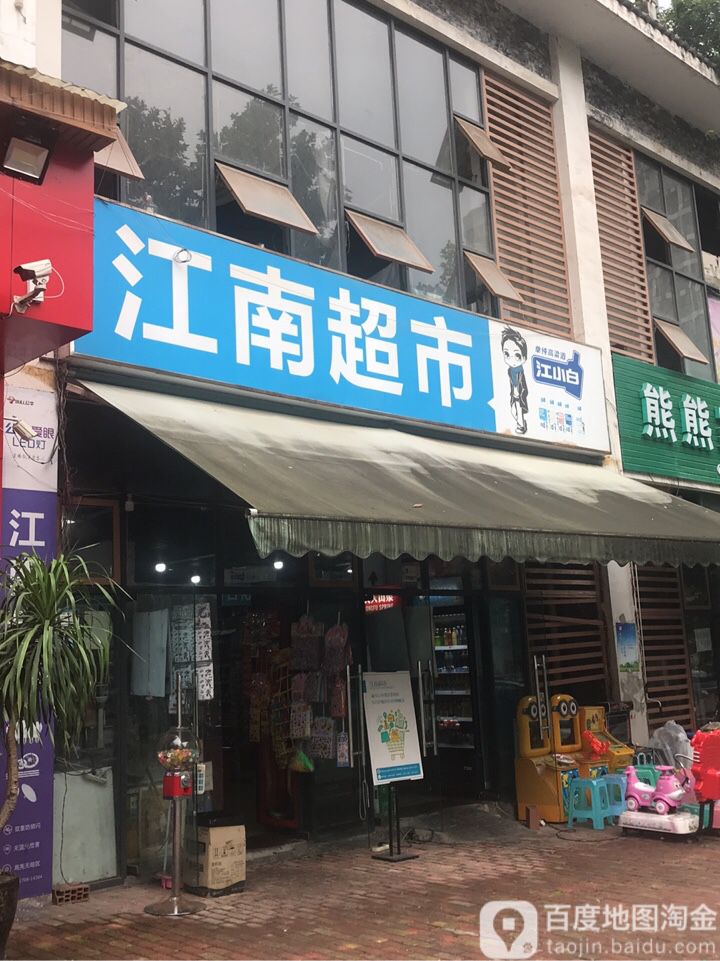 江南美食(柳镇店)