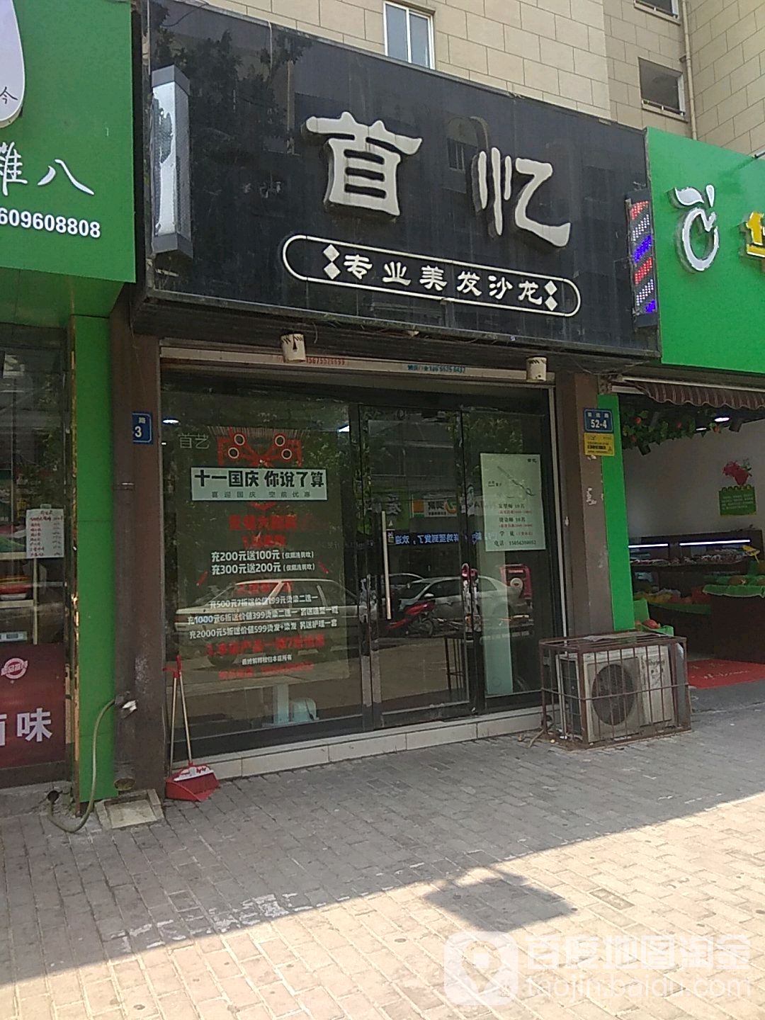 首忆专业美发沙龙(金鼎皇庄2期店)