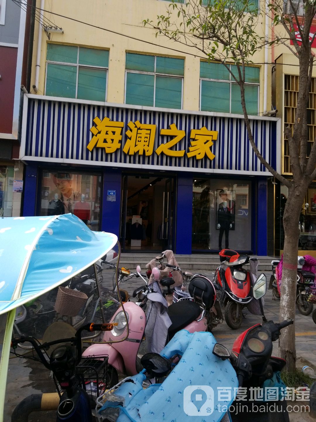 太康县海澜之家(谢安路店)