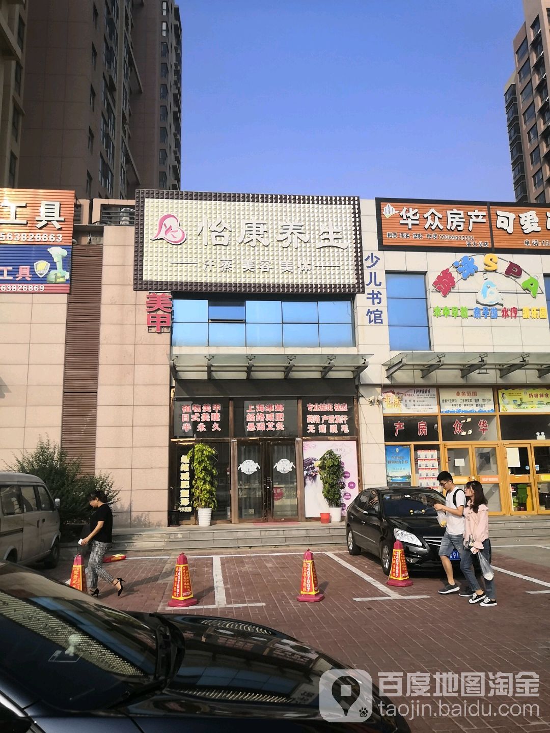 怡康东养生(东海岸·书香府第店)