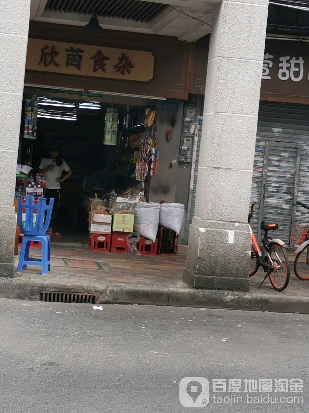 欣茵食杂店(永龙社区店)