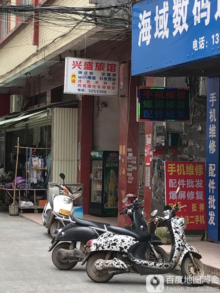 兴盛旅管