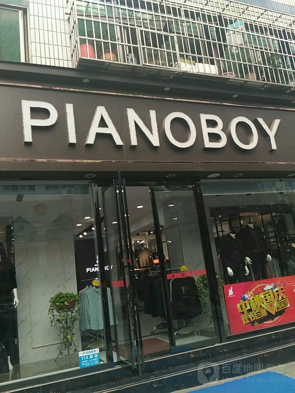 PIANOBOY(人民路店)