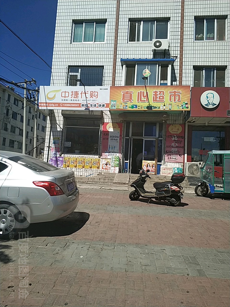 祯鑫超市(青年大街店)