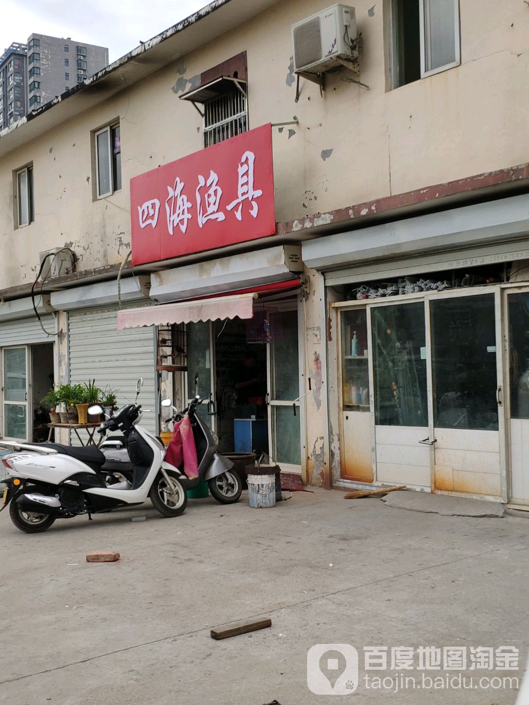 四海渔具(安澜北路店)