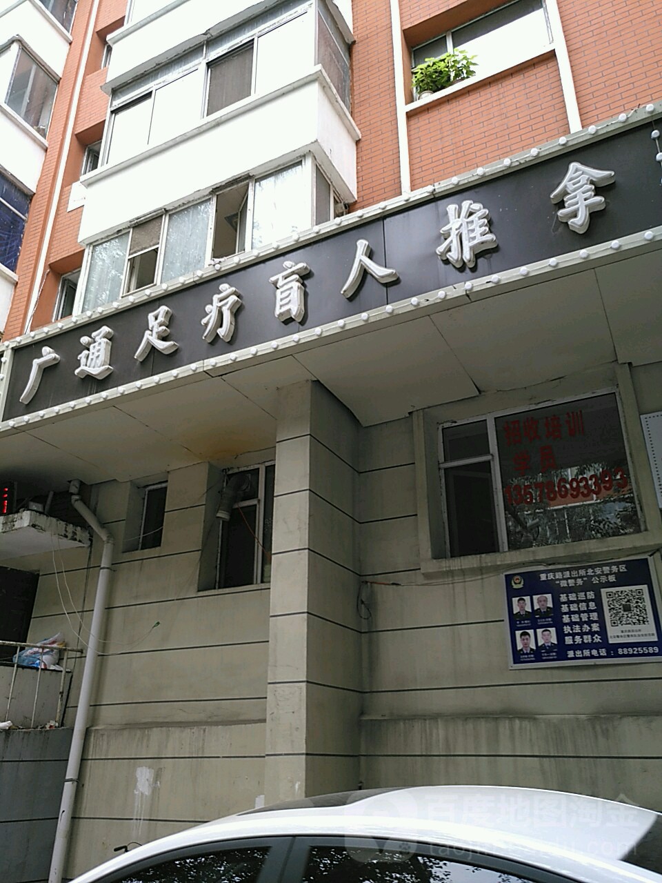 元通足疗盲人推拿(北安路店)