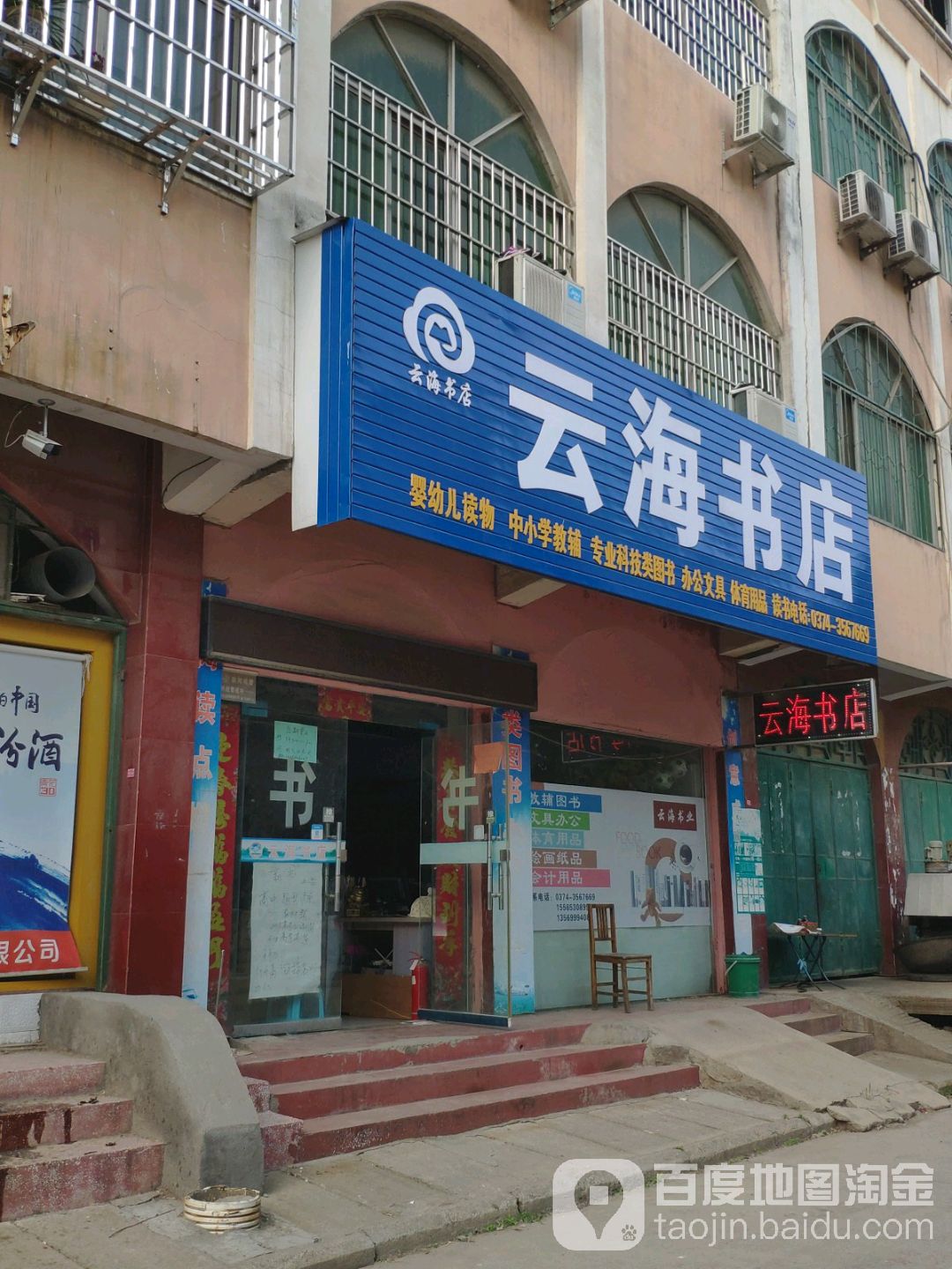 云海书店