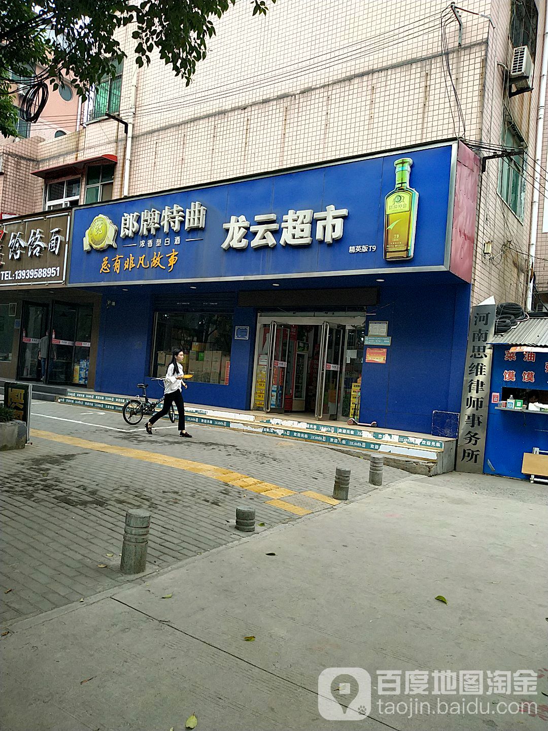 龙云超市(泰山路店)