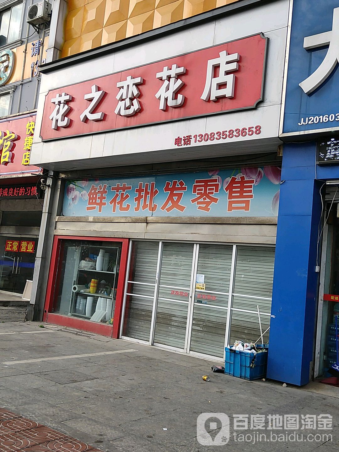 靖江花之恋花店(八圩港西路店)