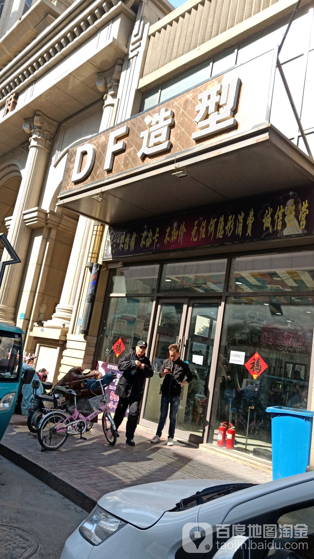 DF造型色彩沙龙(万达店)