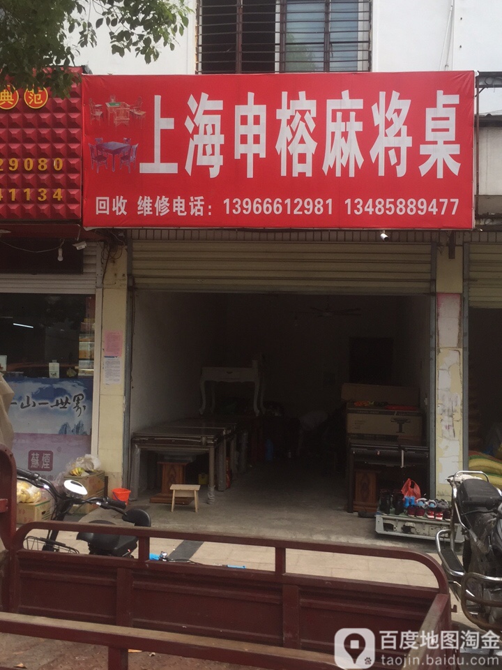 上海申榕麻将桌