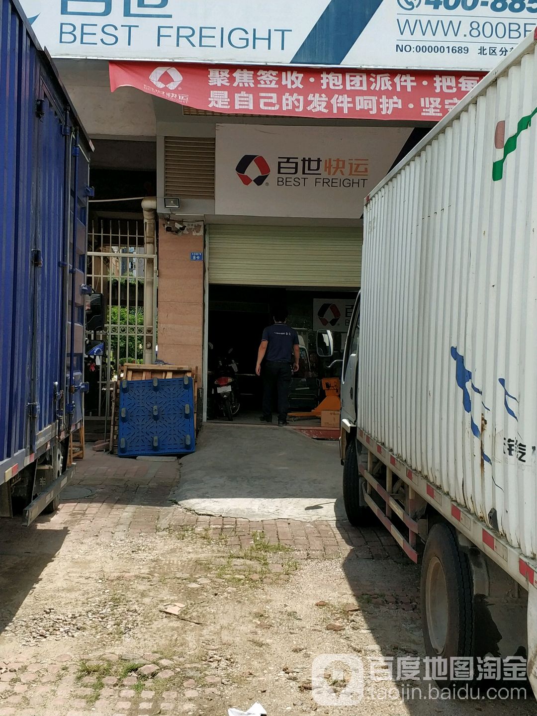 百世快递(兴创路店)